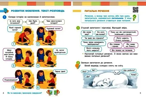 Українська мова та читання. Навчальний посібник для 2 класу ЗЗСО (у 6-ти частинах). Частина 6 - фото 3