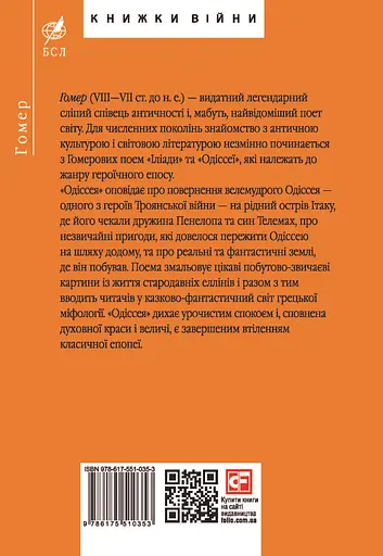 Одіссея - Гомер - фото 2