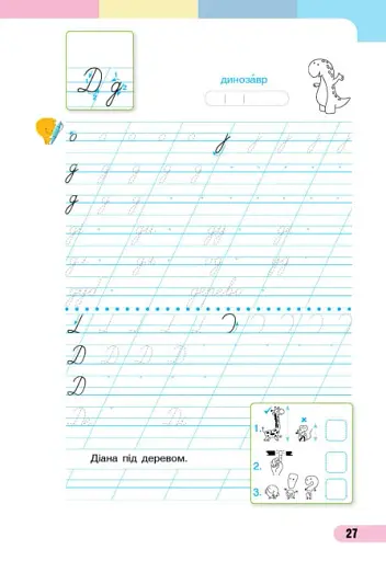 Українська мова. 1 клас. Буквар. Навчальний посібник. Частина 4 - фото 3