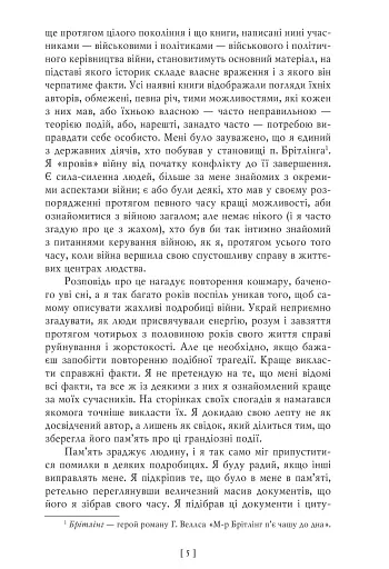 Воєнні мемуари. Том 1 (Розділи 1—17) - фото 7