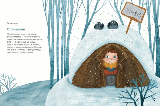 Книга Весняні віршики. (ВСЛ) - фото 4