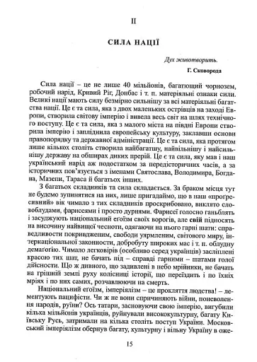 Українець і москвин - фото 8