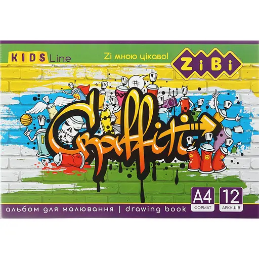 Альбом для малювання на скобі, 12 аркушів, 120 г/м2, KIDS Line ZB.1421 ZiBi (4823078946638) Вид 4 - фото 1
