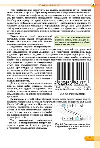 Інформатика 8 клас - фото 2