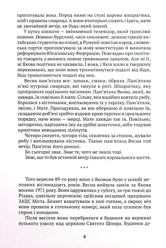 Червона вода - фото 7