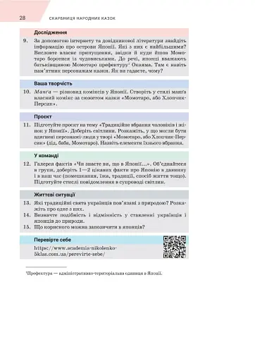 Зарубіжна література. 5 клас - фото 24