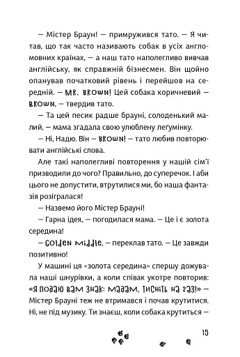 Песа і пес: наш лапатий експрес - фото 15