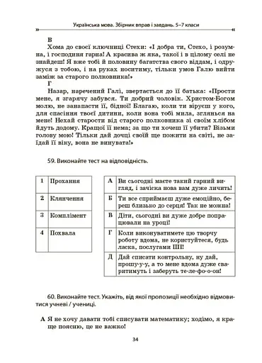 Українська мова. Збірник вправ і завдань. 5–7 класи - фото 9
