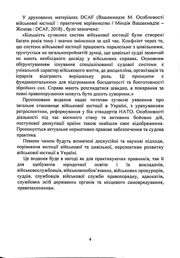 Органи військової юстиції - фото 5