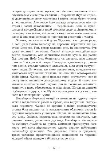 Незабуте кохання - фото 11