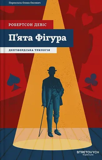 Пʼята Фігура