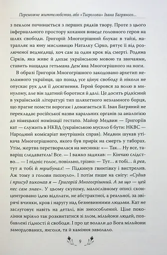 Тигролови - фото 7