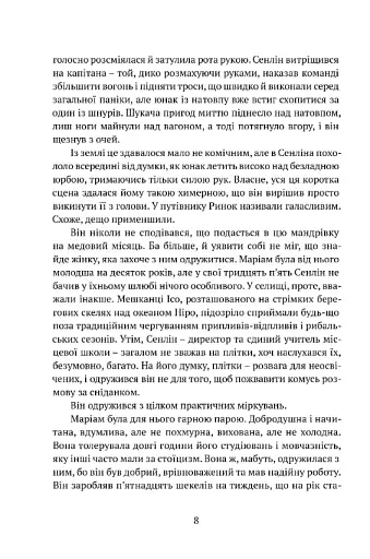 Сходження Сенліна - фото 5