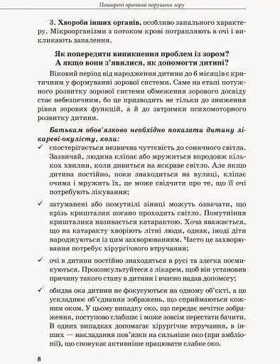 Дитина з порушеннями зору - фото 6