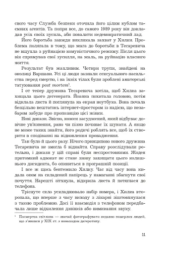 Оскарження - фото 6