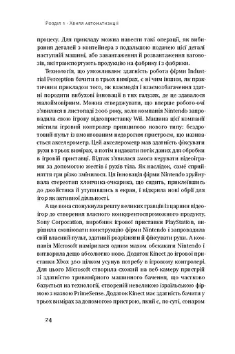 Пришестя роботів. Техніка і загроза майбутнього безробіття - фото 8