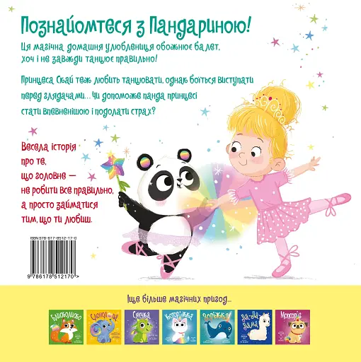 Пандарина - фото 2