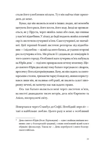 Садівник і смерть - фото 21