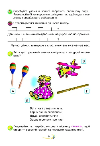 Мистецтво. Підручник інтегрованого курсу для 2 класу - фото 9