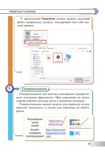 Інформатика. Підручник для 6 класу - фото 10