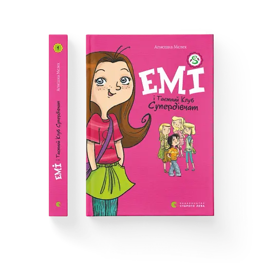 Емі і таємний клуб супердівчат - фото 2