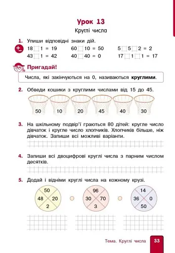 Математика. 2 клас. Навчальний посібник. Частина 1 (у 3-х частинах) до підручника Гісь О.М. та ін. - фото 5