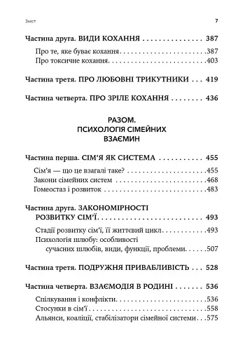 Він. Вона. Вони. Разом. Шлях від розуміння себе до побудови гармонійних стосунків - фото 4