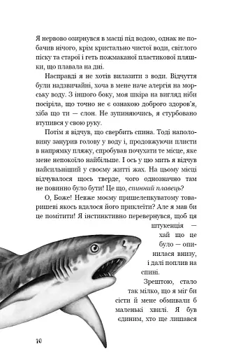 Діти моря. Небезпечна подоба. Книга 1 - фото 6