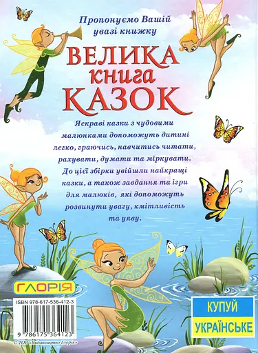 Велика книга казок - фото 2