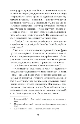 Її прихований геній - фото 5