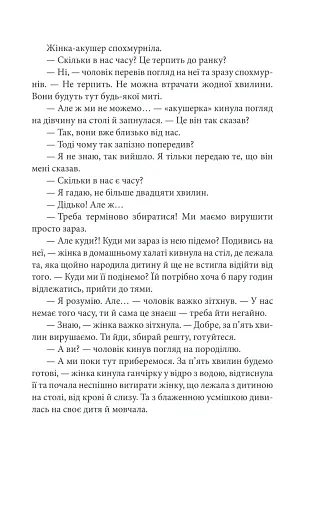 Дурна кров - фото 9