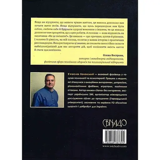Солнце внутри: Как жить своей жизнью, несмотря на страх - Вячеслав Халанский - фото 2