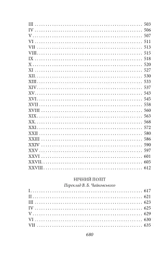 Антуан де Сент-Екзюпері. Повне зібрання творів - фото 8