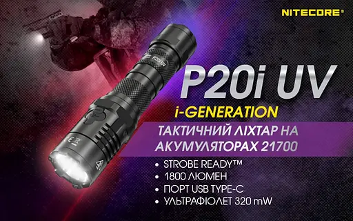 Ліхтар ультрафіолетовий Nitecore P20i UV Luminus SST-40 4xUV 1800лм 1x21700i USB Type-C (5 режимів) - фото 10