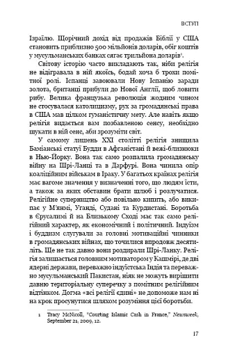 Вісім релігій, що панують у світі. Чому їхні відмінності мають значення - фото 15