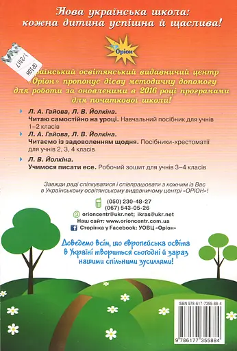 Читаем с удовольствием каждый день. 3 класс - фото 2