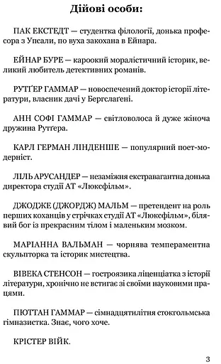 Книга Кристер Войк. Книга 1. Врут не только убийцы. Серия Детективы мира - Мария Ланг (Априори) - фото 2