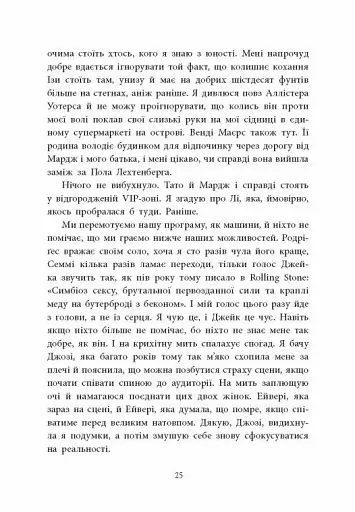 Одна секунда, щоб закохатися - фото 6