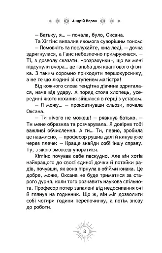 Стрибок у безодню - фото 8