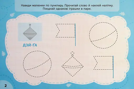 Експрес-прописи з наліпками. Пишу та добираю пари - фото 2