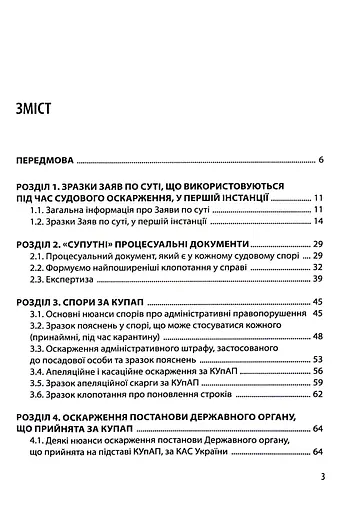 Споры с Государственными органами: образцы процессуальных документов и советы практика – Екатерина Чучалина - фото 3