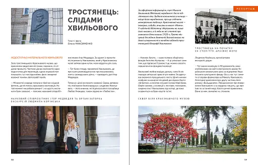 Локальна історія №8/2024. Слобожанщина - фото 6