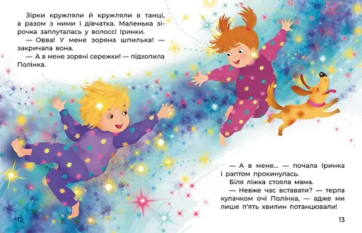 Чарівні піжамки - фото 3