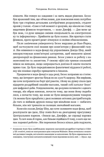 Джефф Безос: винайди і віднайди. Вибрані тексти засновника Amazon - фото 14