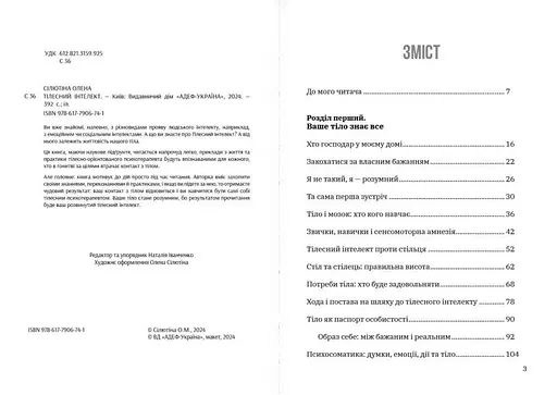 Тілесний інтелект - фото 4