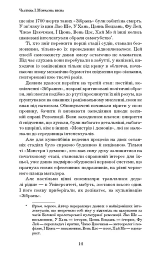 Пам'ять про минуле Землі. Книга 1. Проблема трьох тіл - фото 14