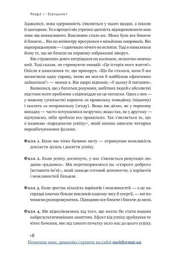 Есенціалізм. Мистецтво визначати пріоритети - фото 20