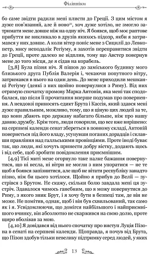 Філіппіки. Катон Старший, або Про старість - фото 5