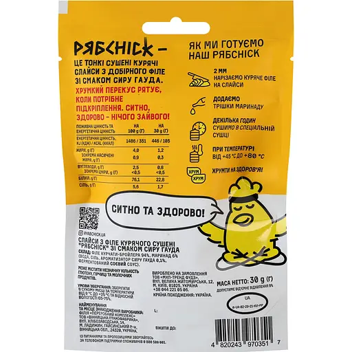 Слайси курячі РябChick сушені зі смаком сиру Гауда 30 г (936481) - фото 2