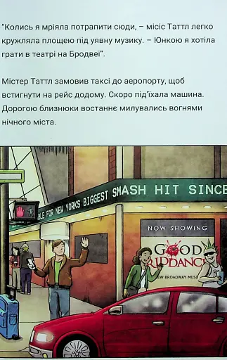 Близнюки Таттл і феєричний шоу-бізнес - фото 4